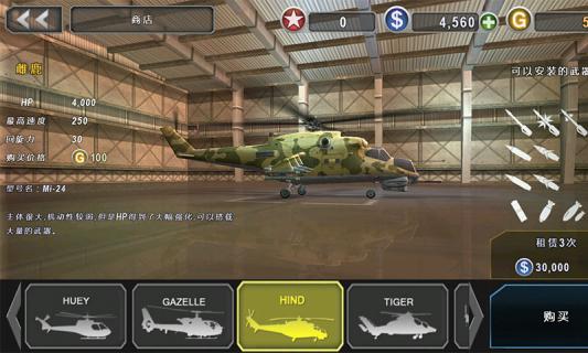 炮艇戰(zhàn)3D直升機(jī)(圖3)