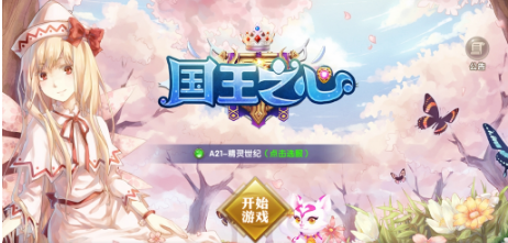 国王之心(图一) 国王之心破解游戏(图一)