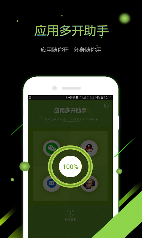 应用多开助手(图3)