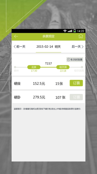 快订火车票(图3)