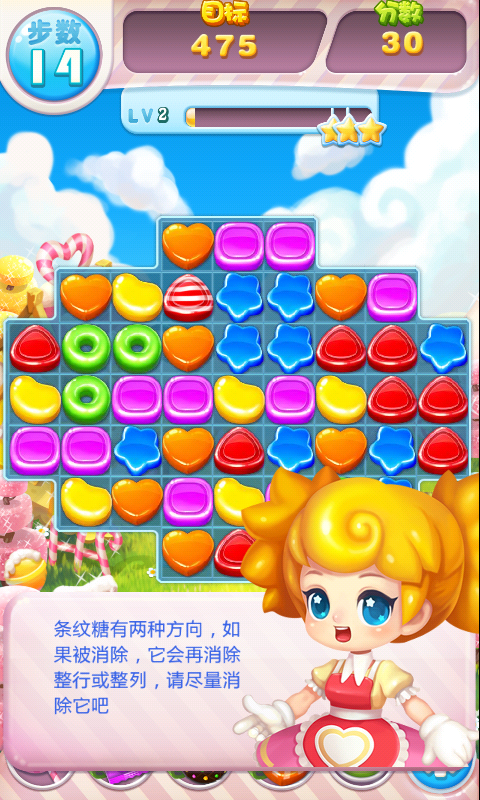 糖果大爆破破解游戏(图三)
