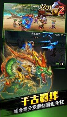 放開三國2(圖3)