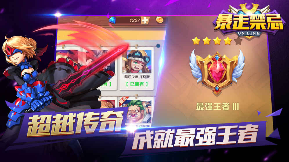 暴走禁忌(图3)