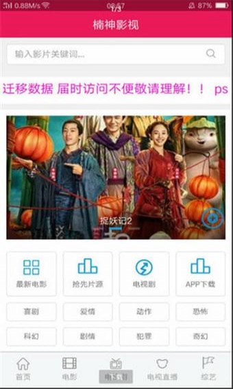 楠神影视(图3)