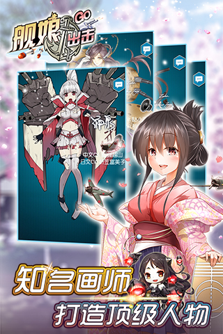 舰娘出击(图2)