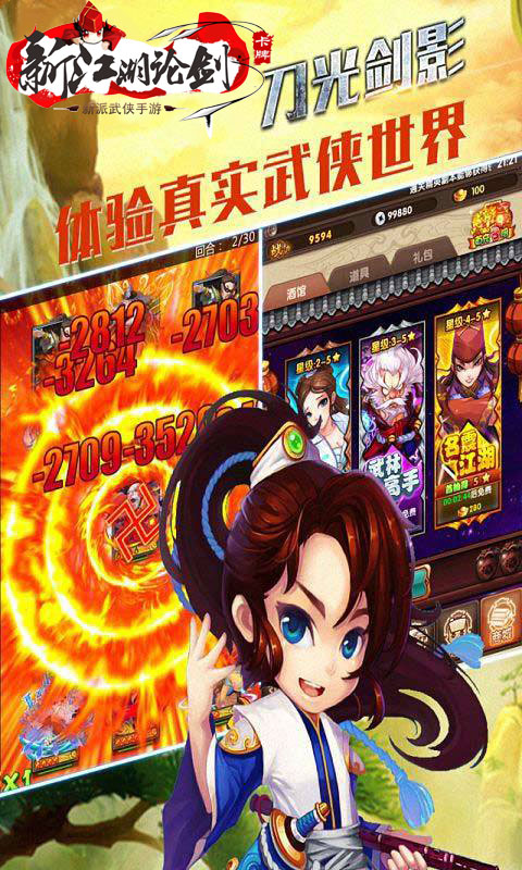 新江湖论剑2022新版(图3)
