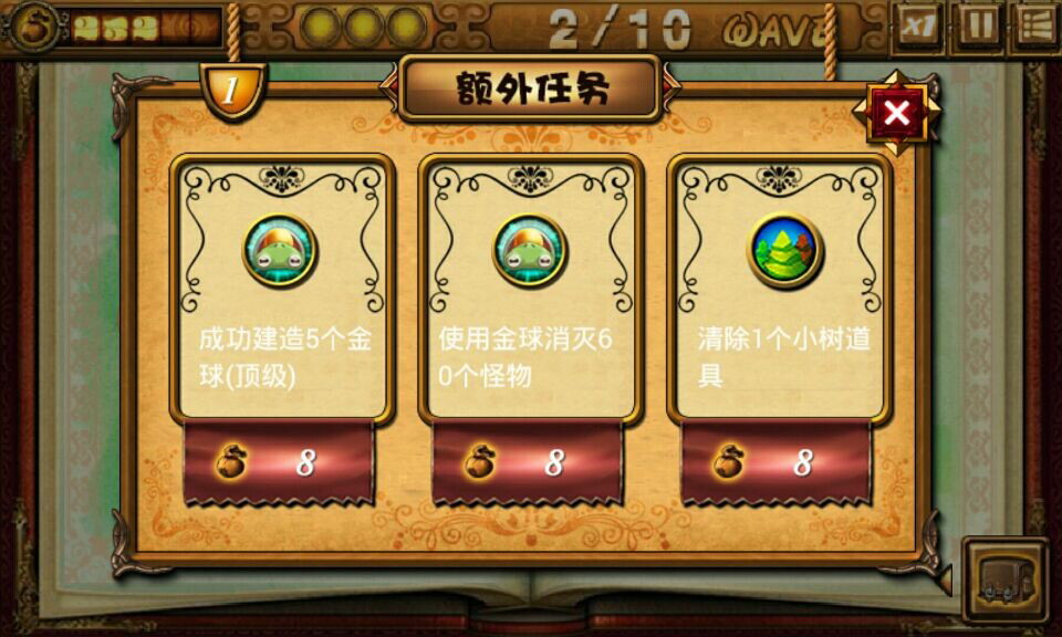 童话保卫战破解游戏(图二)