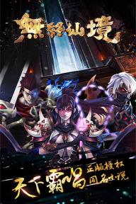 无终仙境(图2)