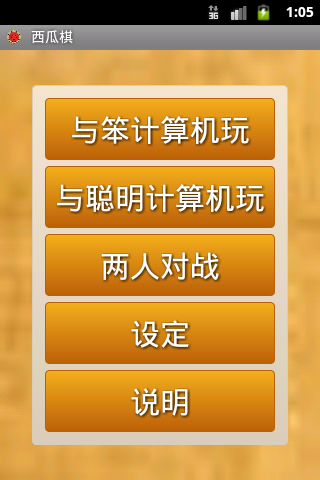 西瓜棋(图2)