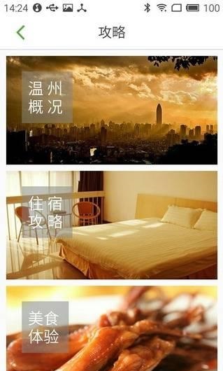 乐游温州(图3)