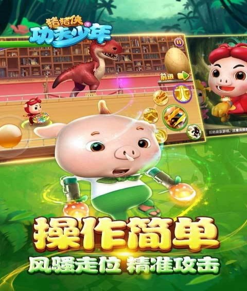 猪猪侠之功夫少年(图2)