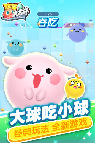 欢乐大星球(图3)