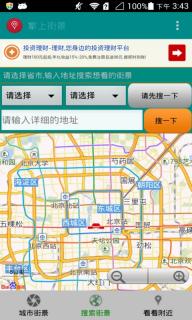 掌上街景(图3)