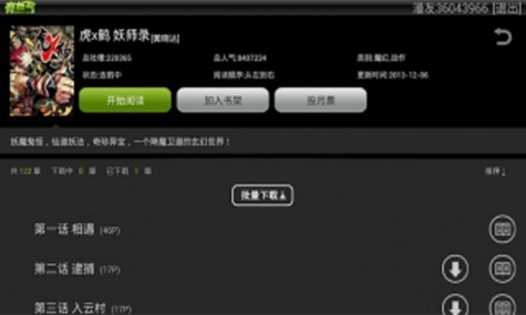 有妖气漫画Pad(图4)