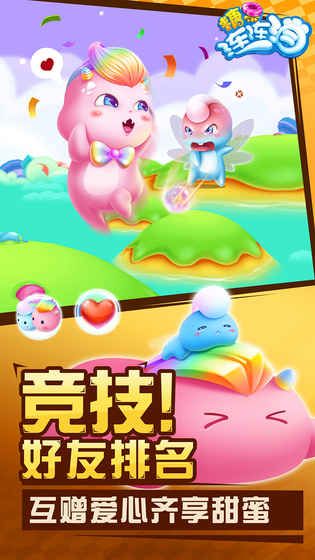 糖果连连消2017(图3)