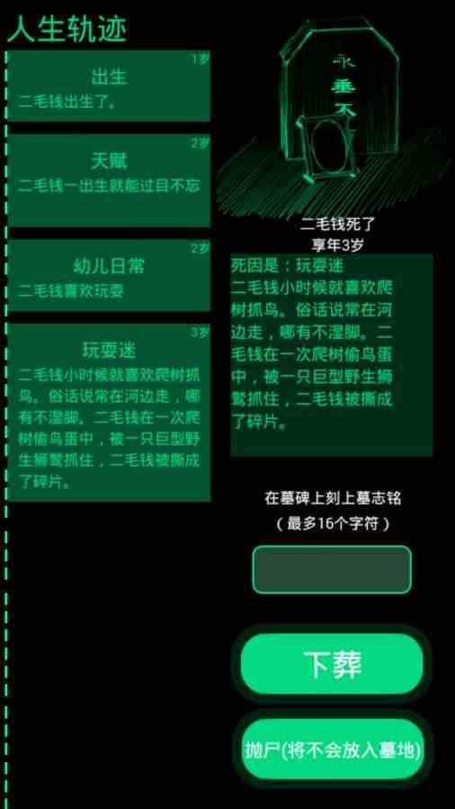 逗比人生破解游戏(图一)