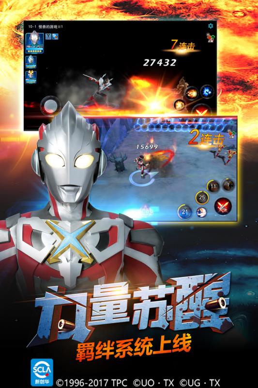 奥特曼传奇英雄(图3)