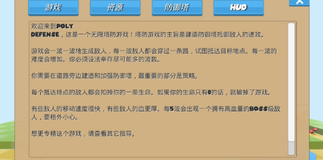 Poly Defense破解游戏(图二)