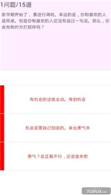 恋爱力诊断(图3)