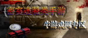 逃脱者3(图3)