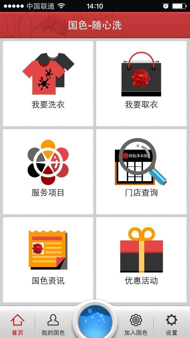 随心洗(图2)