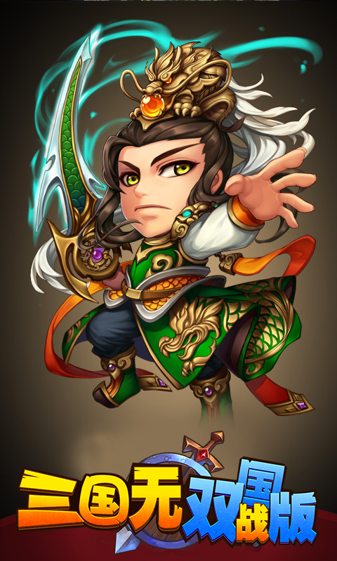 三国无双(图2)