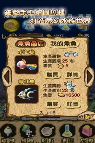 梦幻鱼鱼水族箱破解游戏(图一)