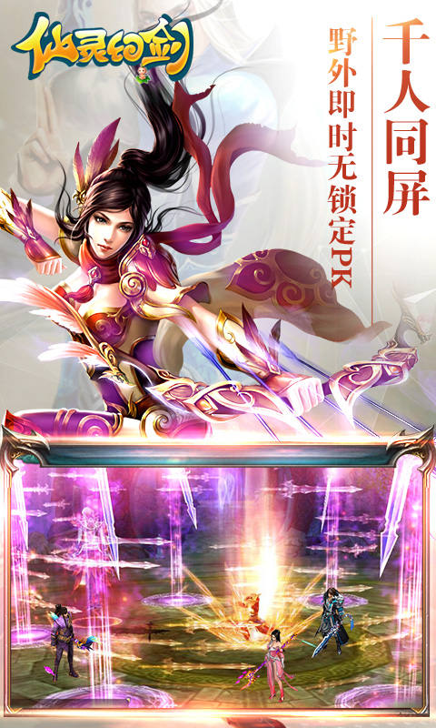 仙灵幻剑(图1)