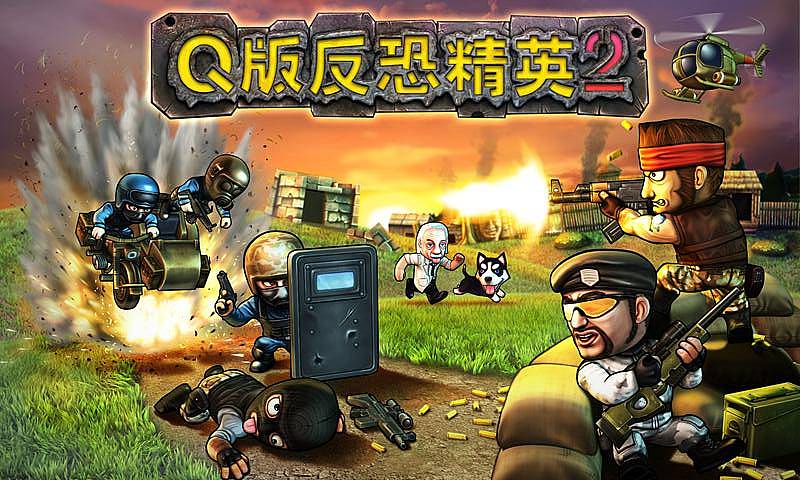 Q版反恐精英2破解游戏(图一)