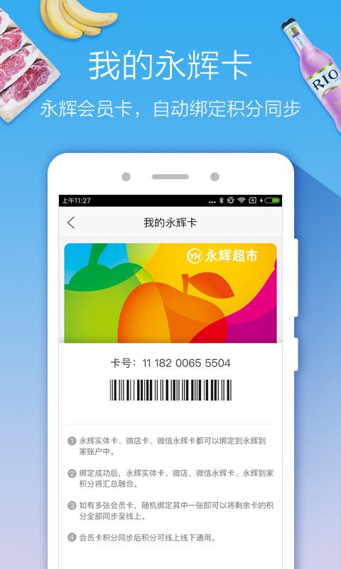 永辉生活(图2)