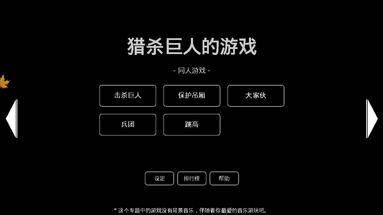 猎杀巨人的游戏修改版破解游戏(图四)
