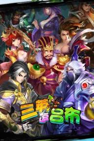 三英逗吕布(图4)