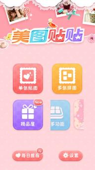 美图贴贴(图2)
