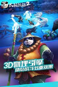太极熊猫2(图1)
