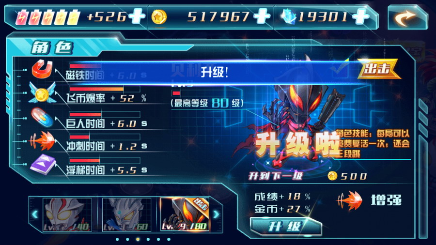 奔跑吧！奧特曼破解游戲(圖五)