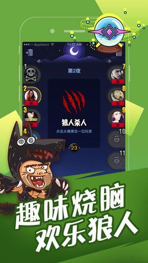 王牌狼人杀(图2)
