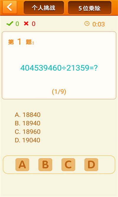 速算24点(图1)