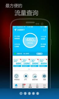 流量掌厅(图2)