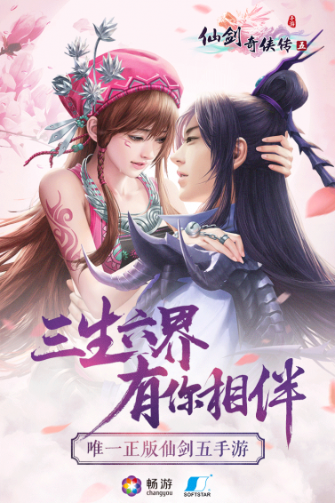仙剑奇侠传五(图1)