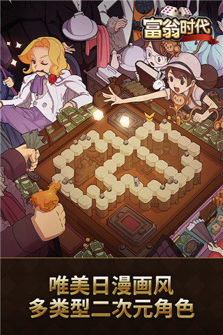富翁时代(图1)
