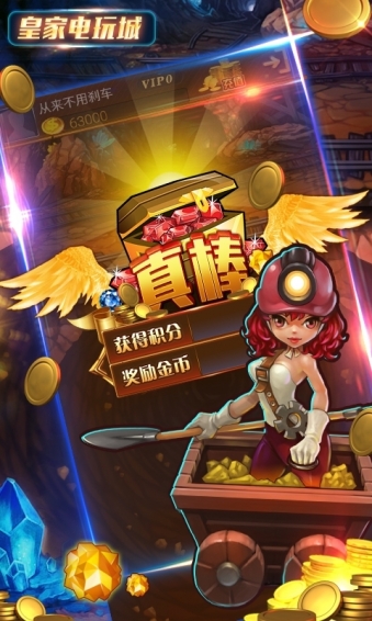 淘金电玩城(图4)