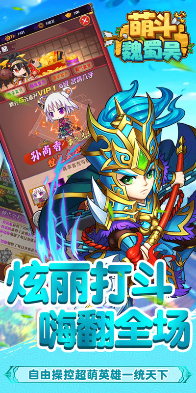 萌斗魏蜀吴(图5)