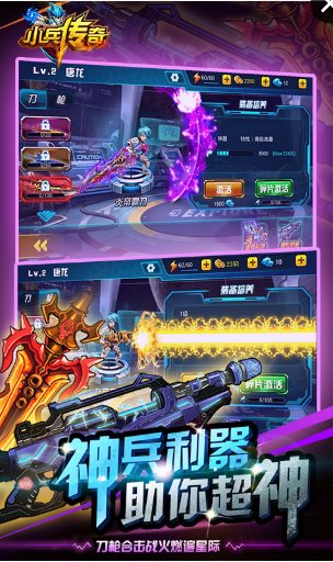 小兵传奇星战王(图2)
