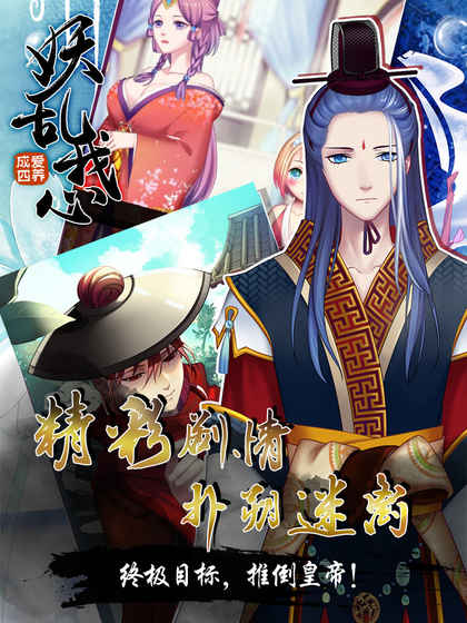 爱养成4妖乱我心(图2)