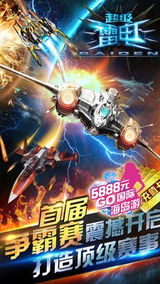 超级雷电2016(图4)