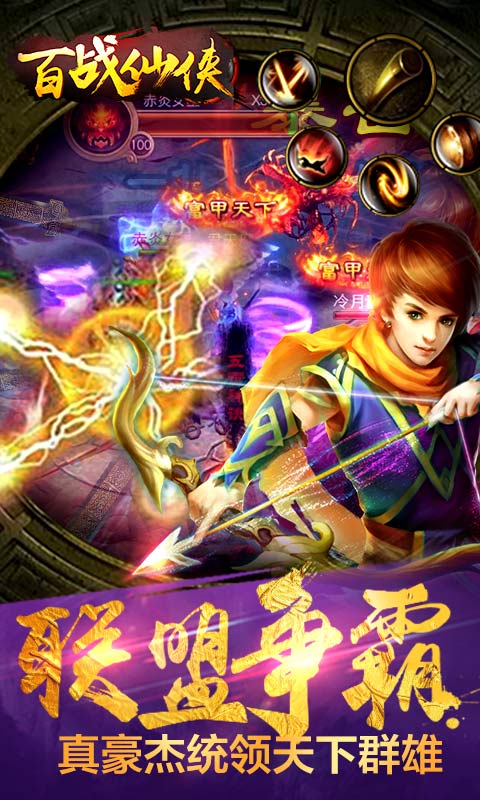 百战仙侠(图3)