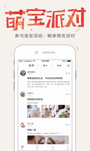星宠有伴(图2)