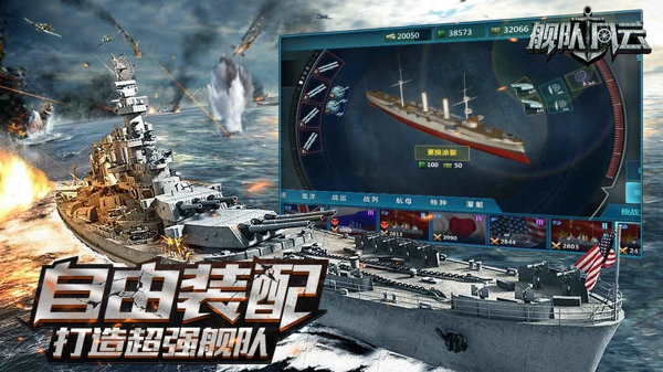 舰队风云(图4)