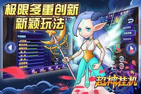 超神挂机(图2)