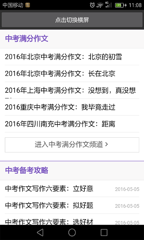 作文网站(图4)